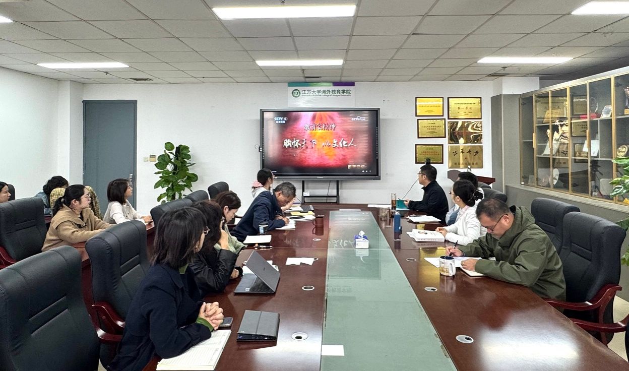海外教育学院组织教职工集中学习《习近平谈治国理政》第五卷