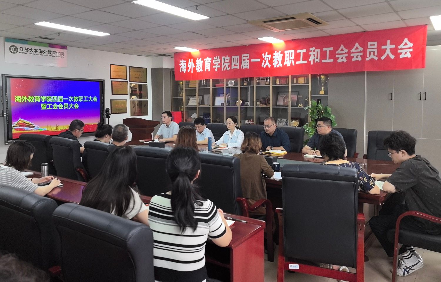海外教育学院召开四届一次教职工大会暨工会会员大会