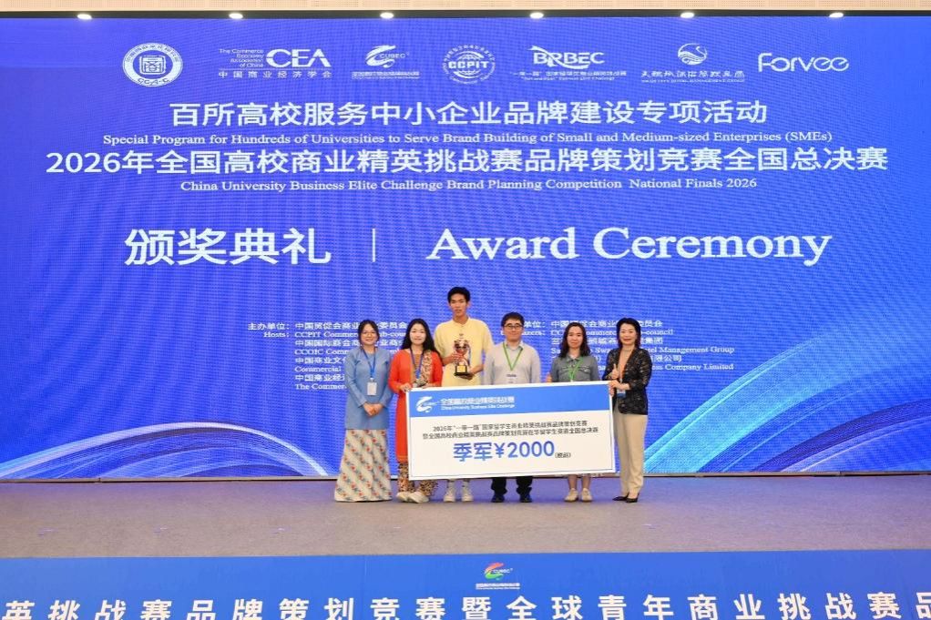 留学生在2026年全国高校商业精英挑战赛品牌策划竞赛中获佳绩