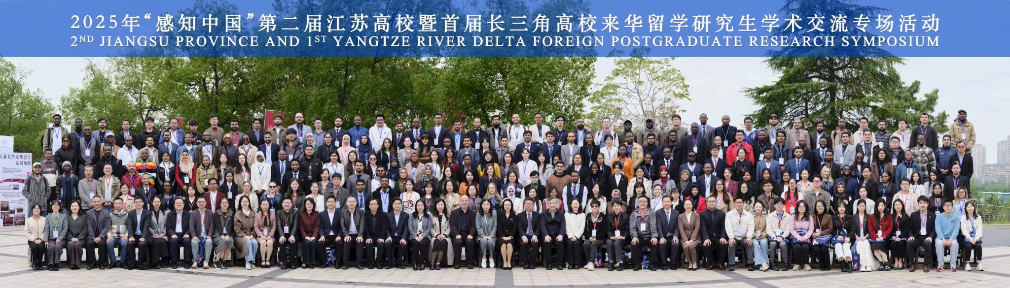 “感知中国”第二届江苏高校暨首届长三角高校来华留学研究生学术交流专场活动举行
