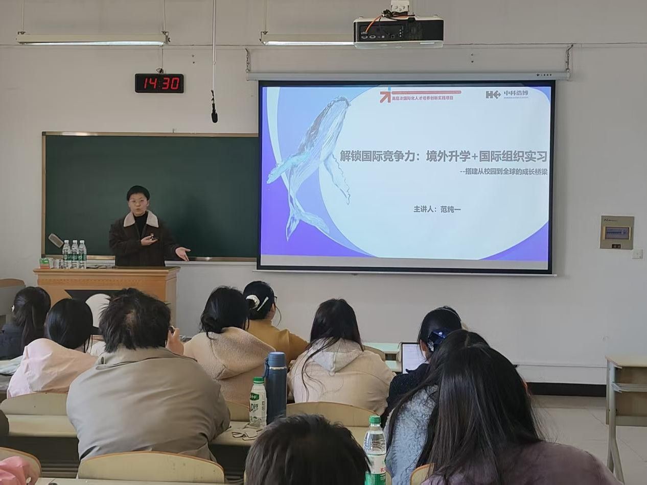 国际组织人才学院举办“解锁国际竞争力：境外升学+国际组织实习--搭建从校园到全球的成长桥梁”主题讲座