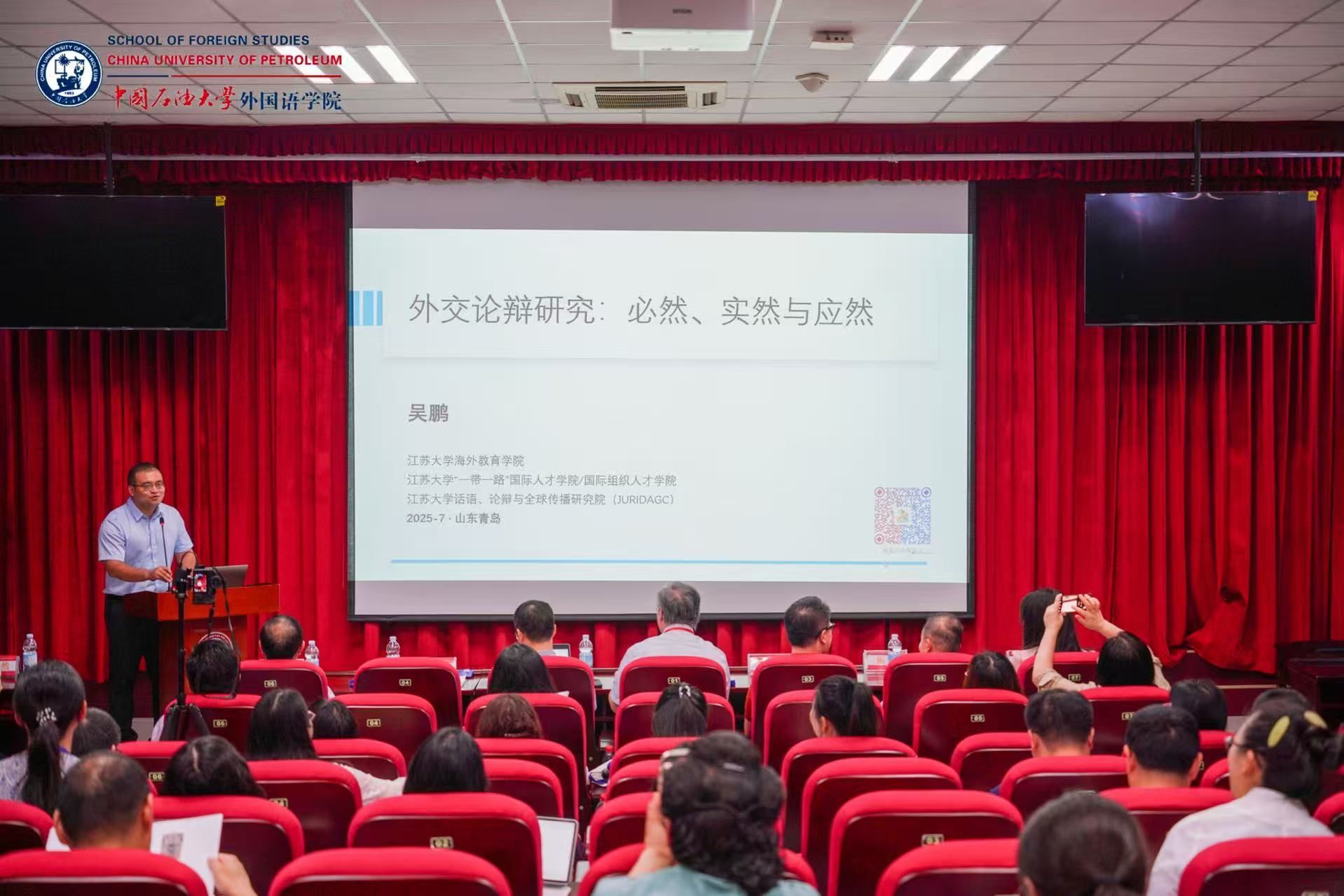 吴鹏应邀出席“大国外交与国际传播”高端论坛并作主旨发言