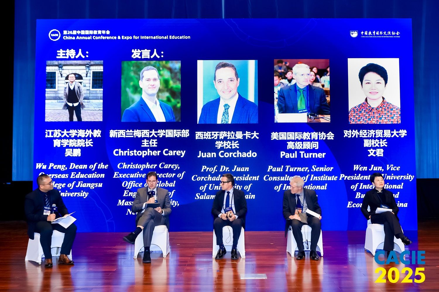 吴鹏出席第26届中国国际教育年会并主持专题研讨