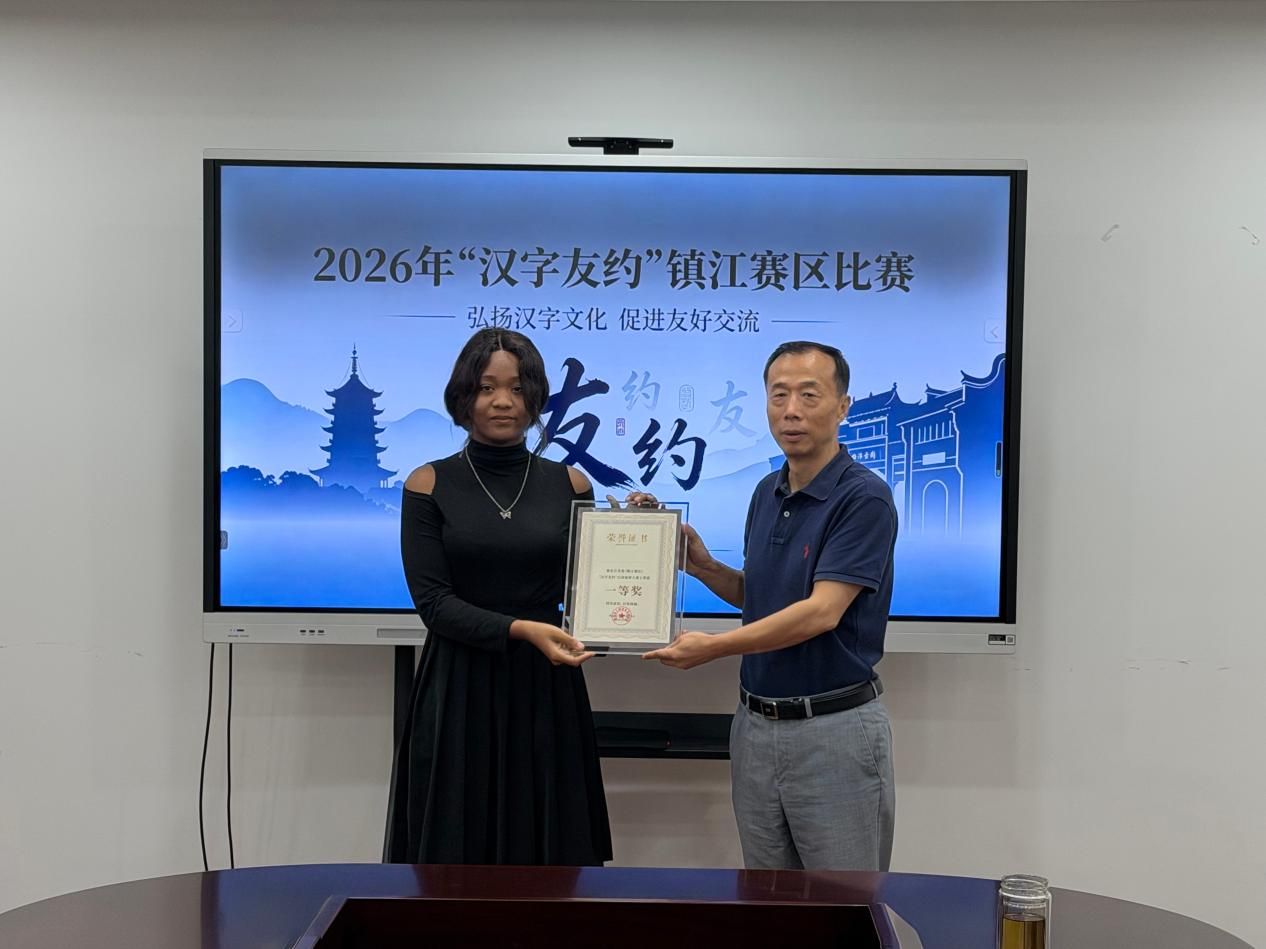 我校留学生在镇江市“汉字有约”比赛中斩获佳绩